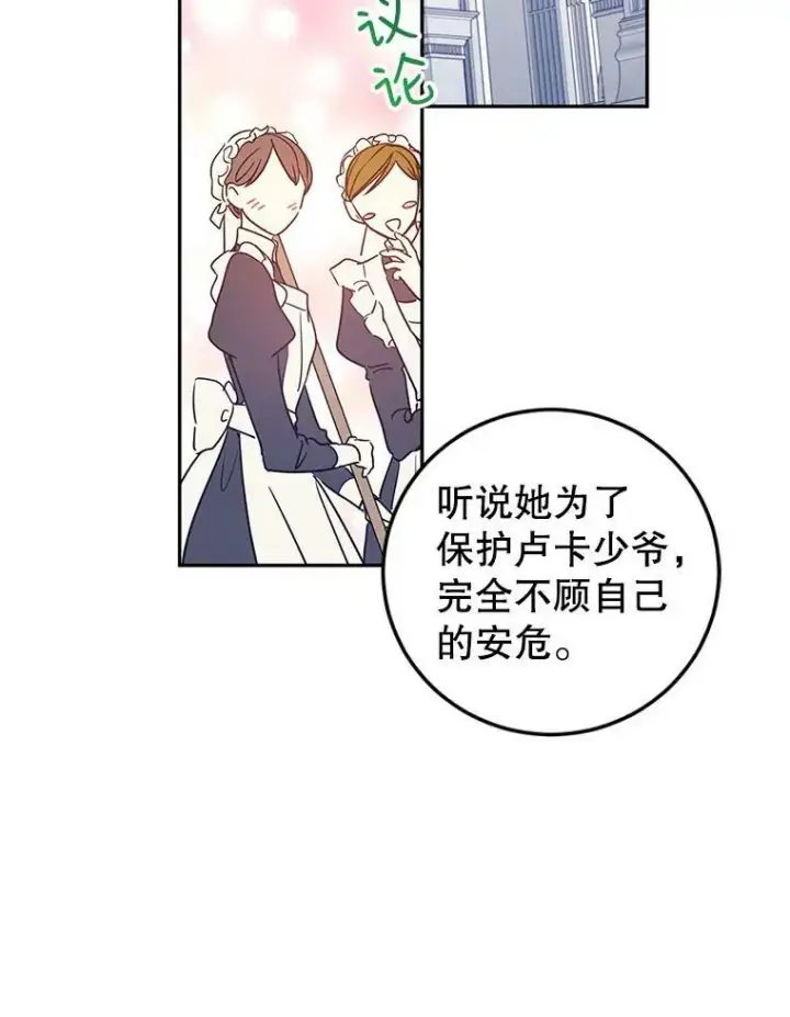 漫画《让我们转变剧情风格》26.令人误会的话第20张图