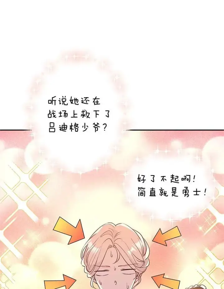 漫画《让我们转变剧情风格》26.令人误会的话第21张图