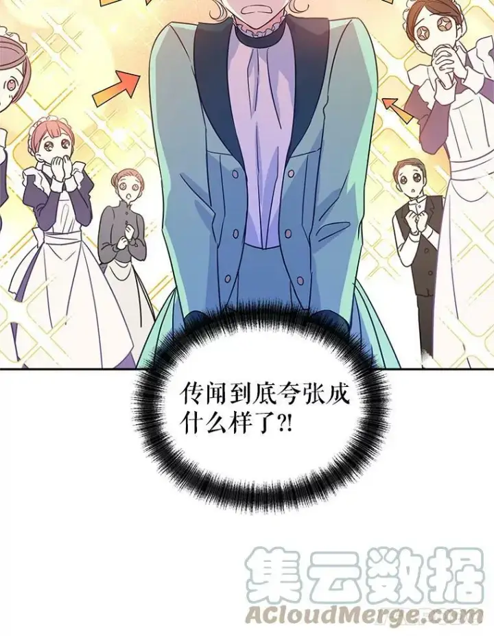 漫画《让我们转变剧情风格》26.令人误会的话第22张图