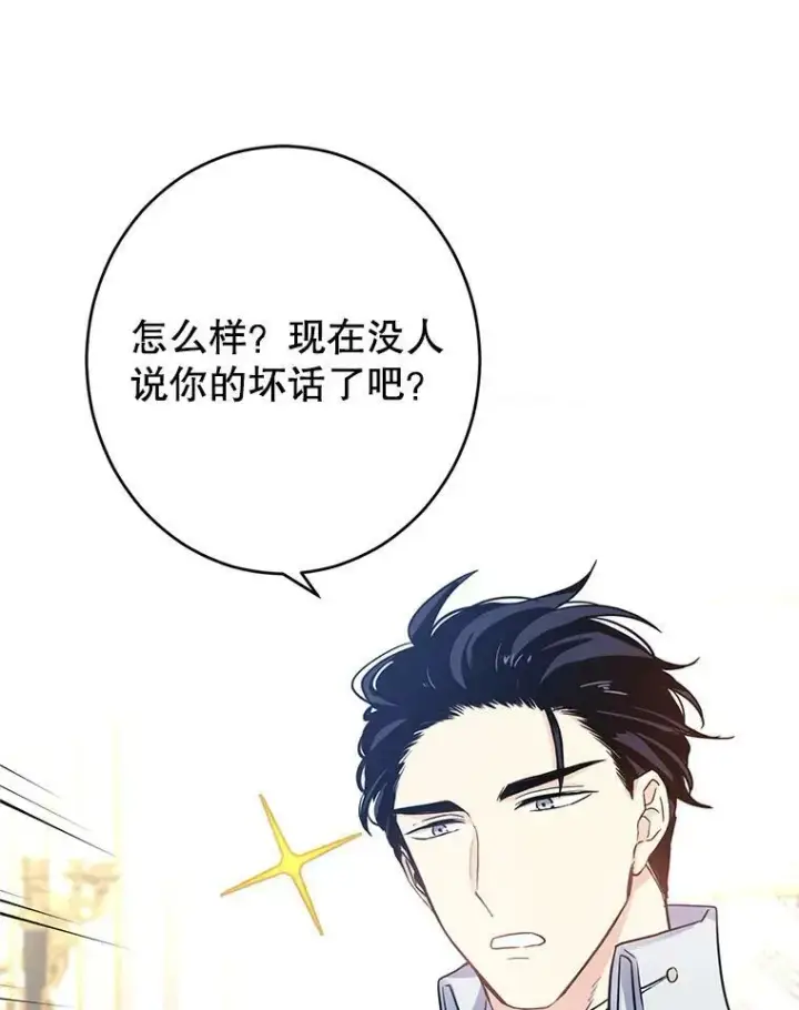 漫画《让我们转变剧情风格》26.令人误会的话第23张图