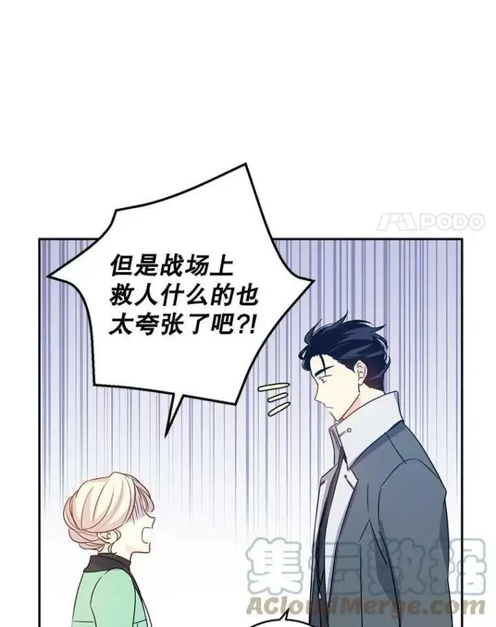 漫画《让我们转变剧情风格》26.令人误会的话第25张图
