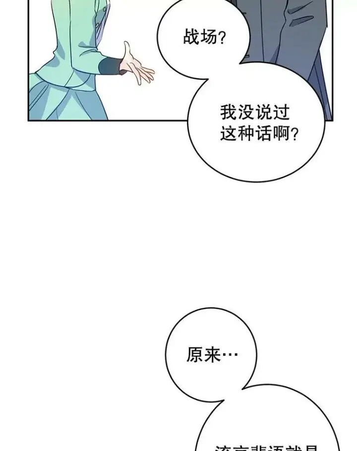 漫画《让我们转变剧情风格》26.令人误会的话第26张图