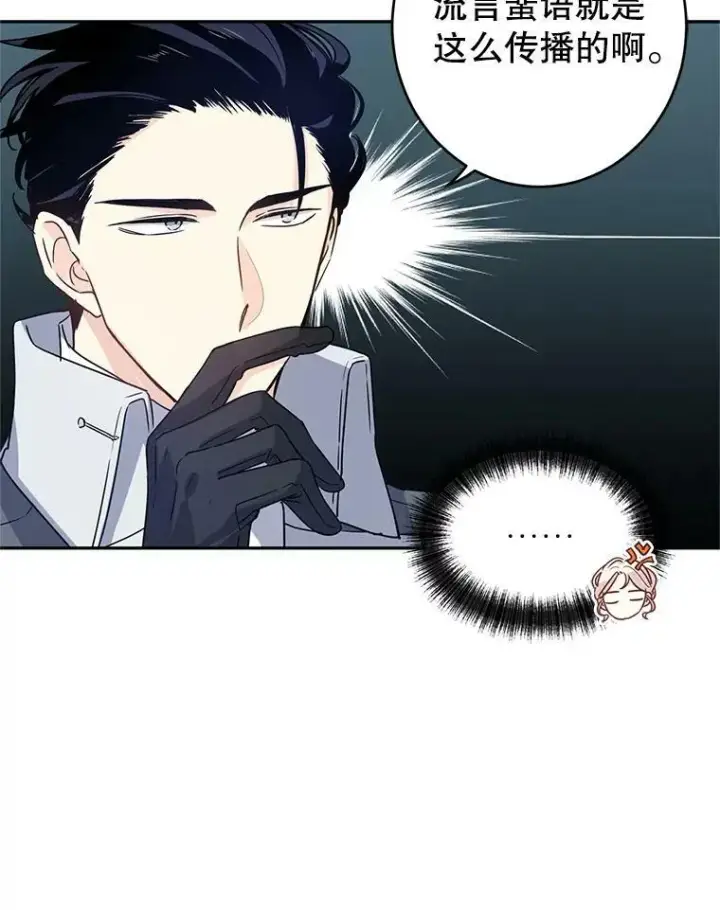 漫画《让我们转变剧情风格》26.令人误会的话第27张图