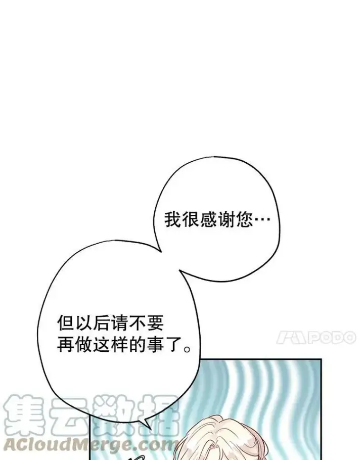 漫画《让我们转变剧情风格》26.令人误会的话第28张图