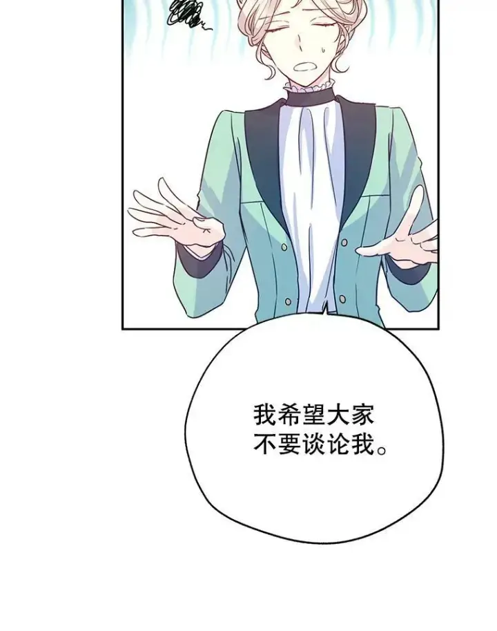 漫画《让我们转变剧情风格》26.令人误会的话第29张图