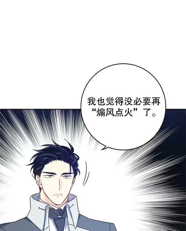 漫画《让我们转变剧情风格》26.令人误会的话第30张图