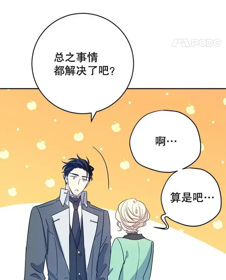 漫画《让我们转变剧情风格》26.令人误会的话第32张图