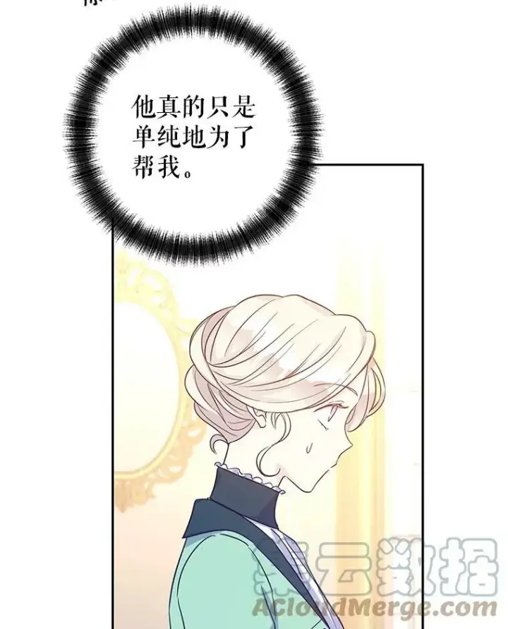 漫画《让我们转变剧情风格》26.令人误会的话第34张图