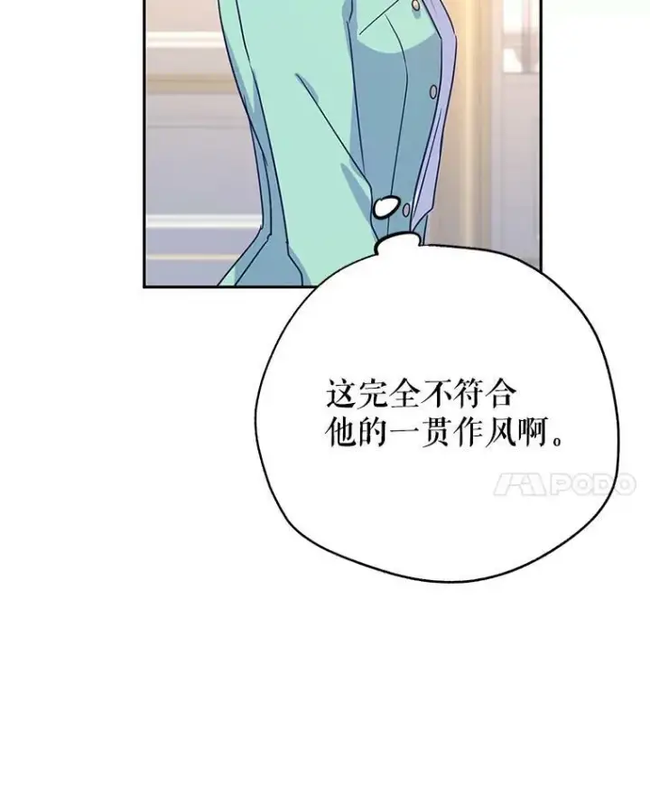 漫画《让我们转变剧情风格》26.令人误会的话第35张图