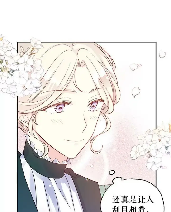 漫画《让我们转变剧情风格》26.令人误会的话第36张图