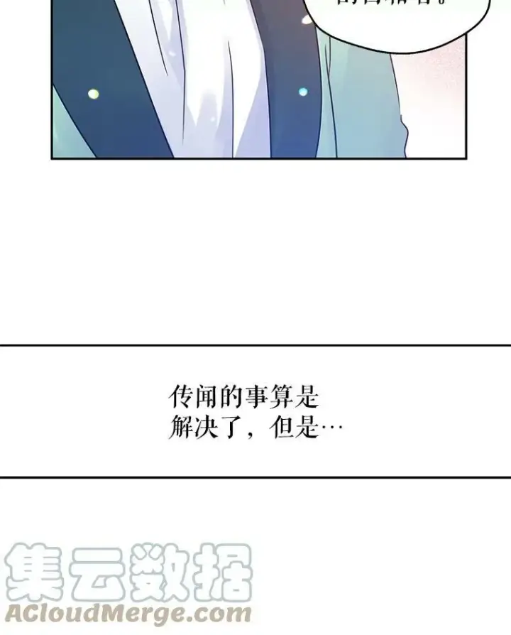 漫画《让我们转变剧情风格》26.令人误会的话第37张图