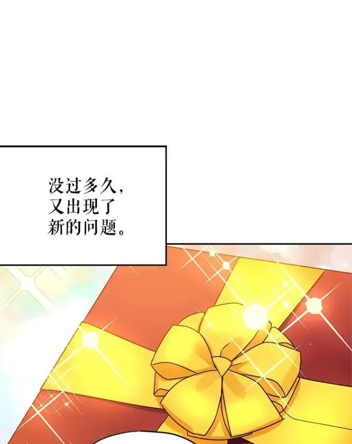 漫画《让我们转变剧情风格》26.令人误会的话第38张图