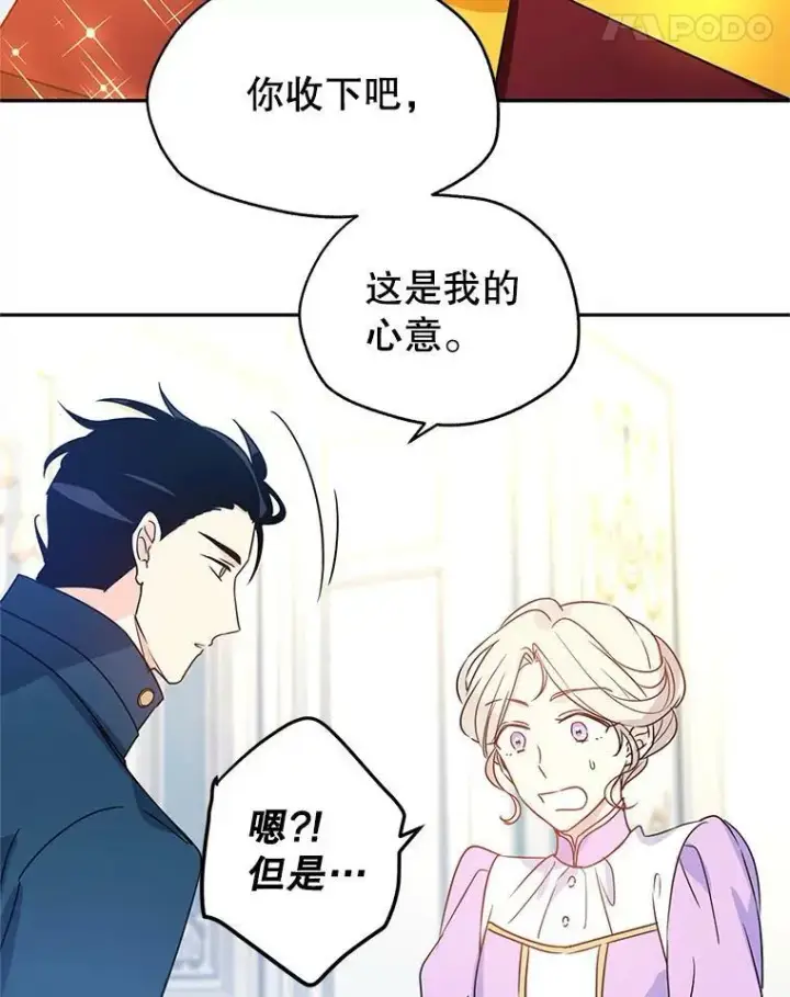 漫画《让我们转变剧情风格》26.令人误会的话第39张图