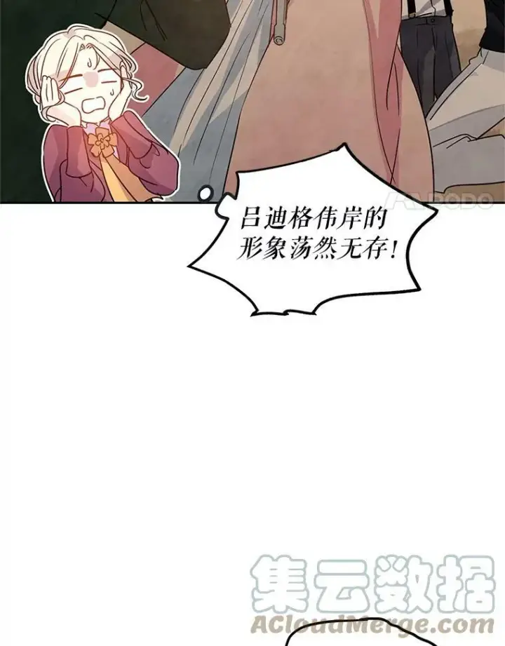 漫画《让我们转变剧情风格》26.令人误会的话第4张图