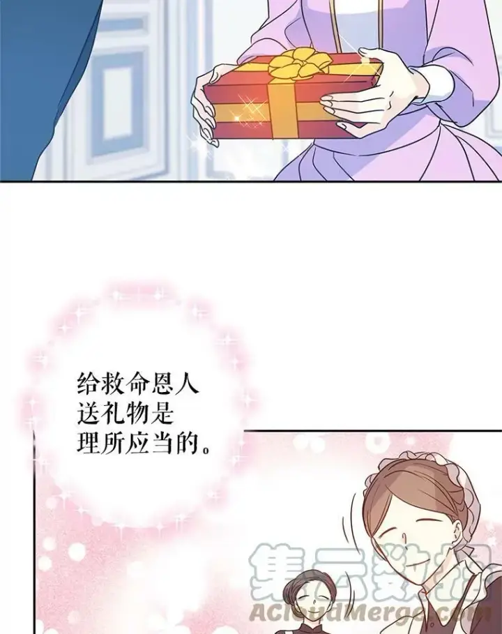 漫画《让我们转变剧情风格》26.令人误会的话第40张图