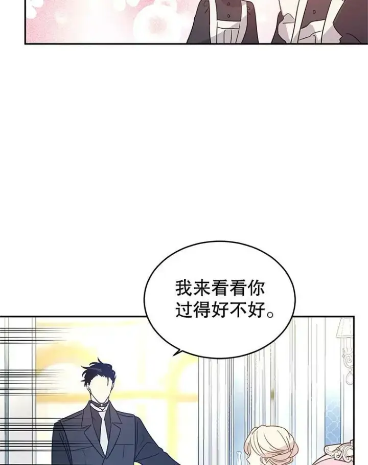 漫画《让我们转变剧情风格》26.令人误会的话第41张图