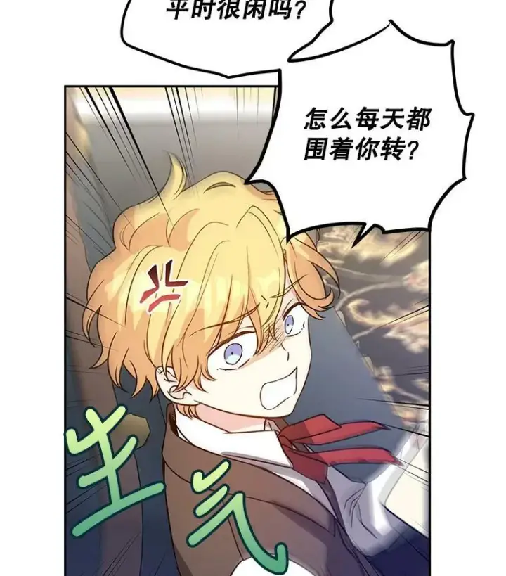 漫画《让我们转变剧情风格》26.令人误会的话第45张图