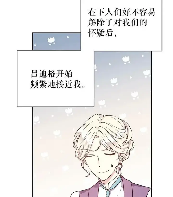 漫画《让我们转变剧情风格》26.令人误会的话第47张图