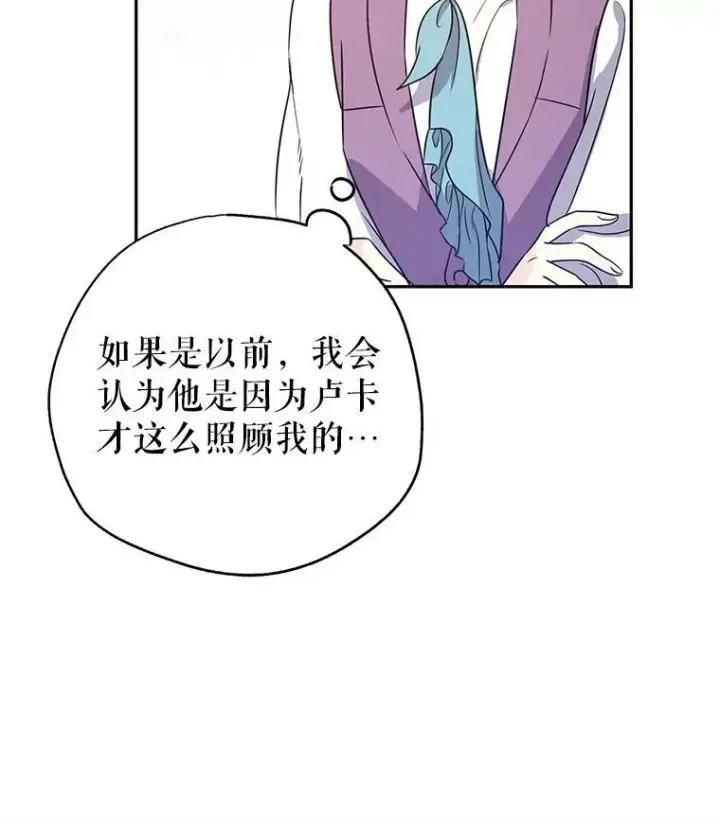 漫画《让我们转变剧情风格》26.令人误会的话第48张图