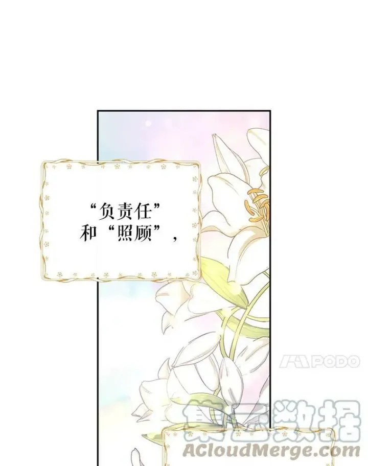 漫画《让我们转变剧情风格》26.令人误会的话第49张图