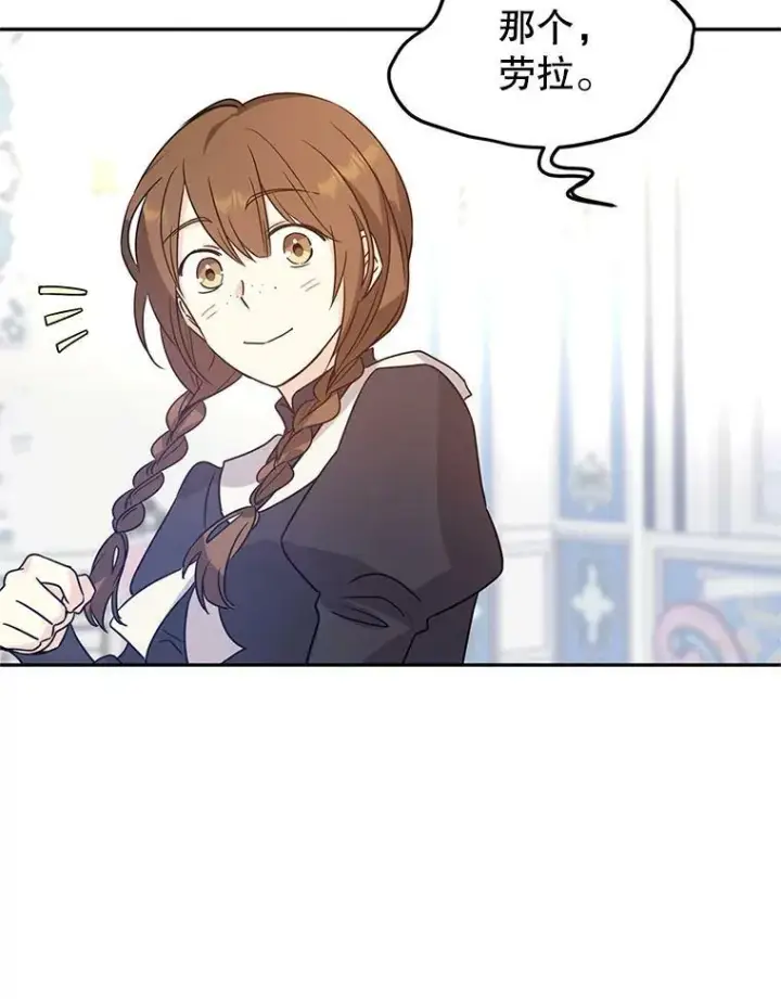 漫画《让我们转变剧情风格》26.令人误会的话第5张图