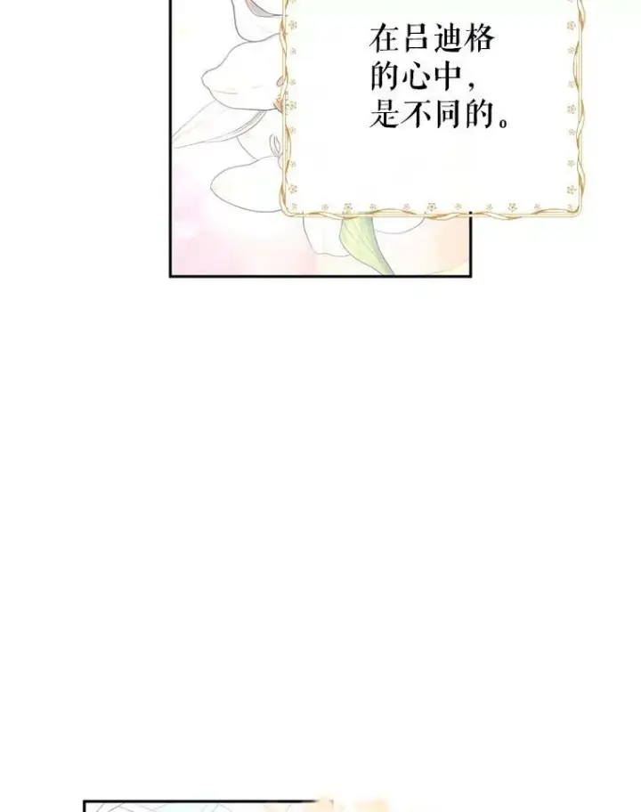 漫画《让我们转变剧情风格》26.令人误会的话第50张图