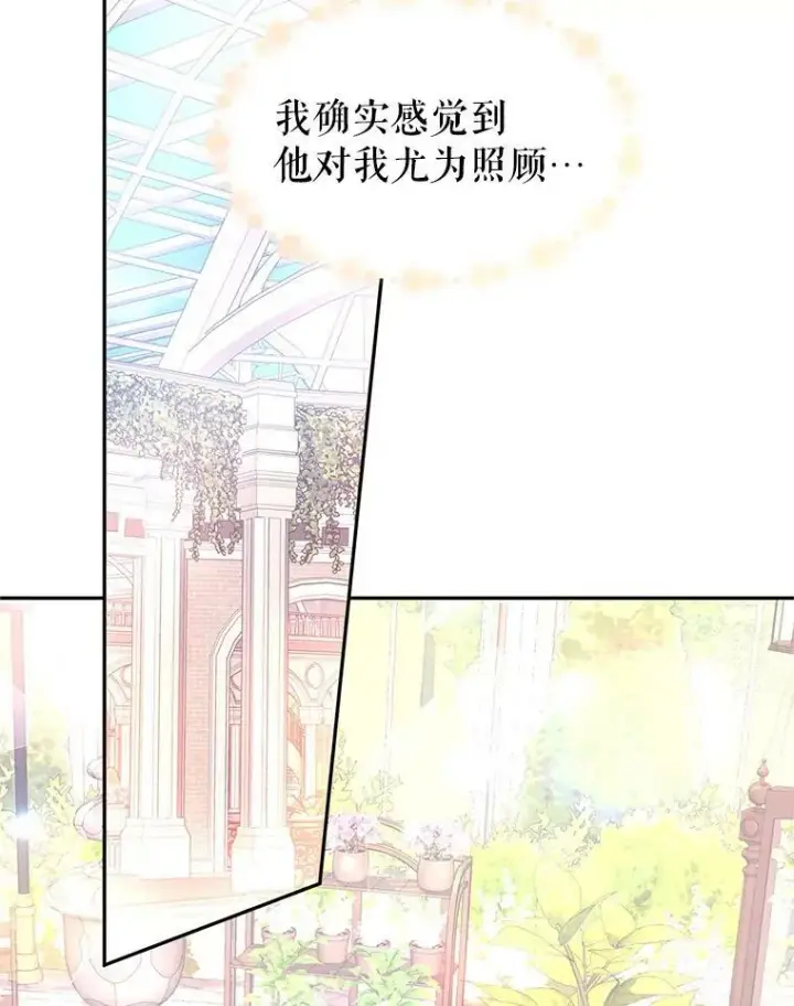 漫画《让我们转变剧情风格》26.令人误会的话第51张图