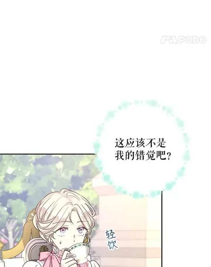 漫画《让我们转变剧情风格》26.令人误会的话第53张图
