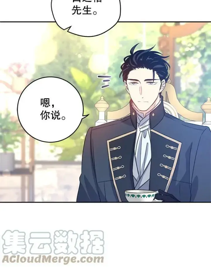 漫画《让我们转变剧情风格》26.令人误会的话第55张图