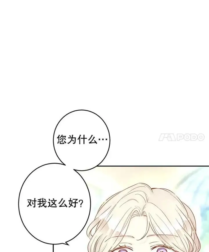 漫画《让我们转变剧情风格》26.令人误会的话第56张图