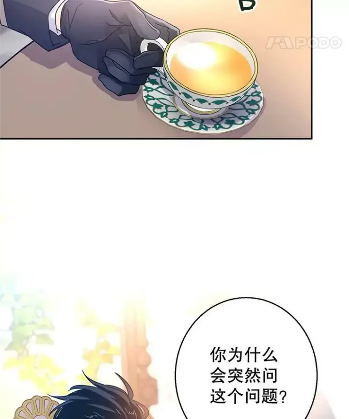 漫画《让我们转变剧情风格》26.令人误会的话第60张图