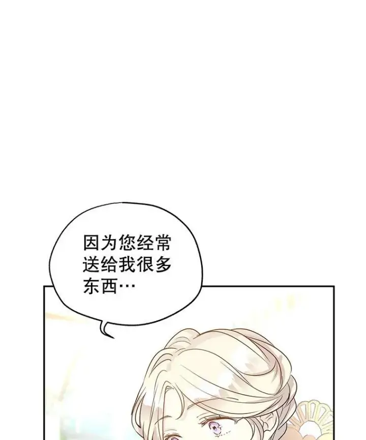 漫画《让我们转变剧情风格》26.令人误会的话第62张图