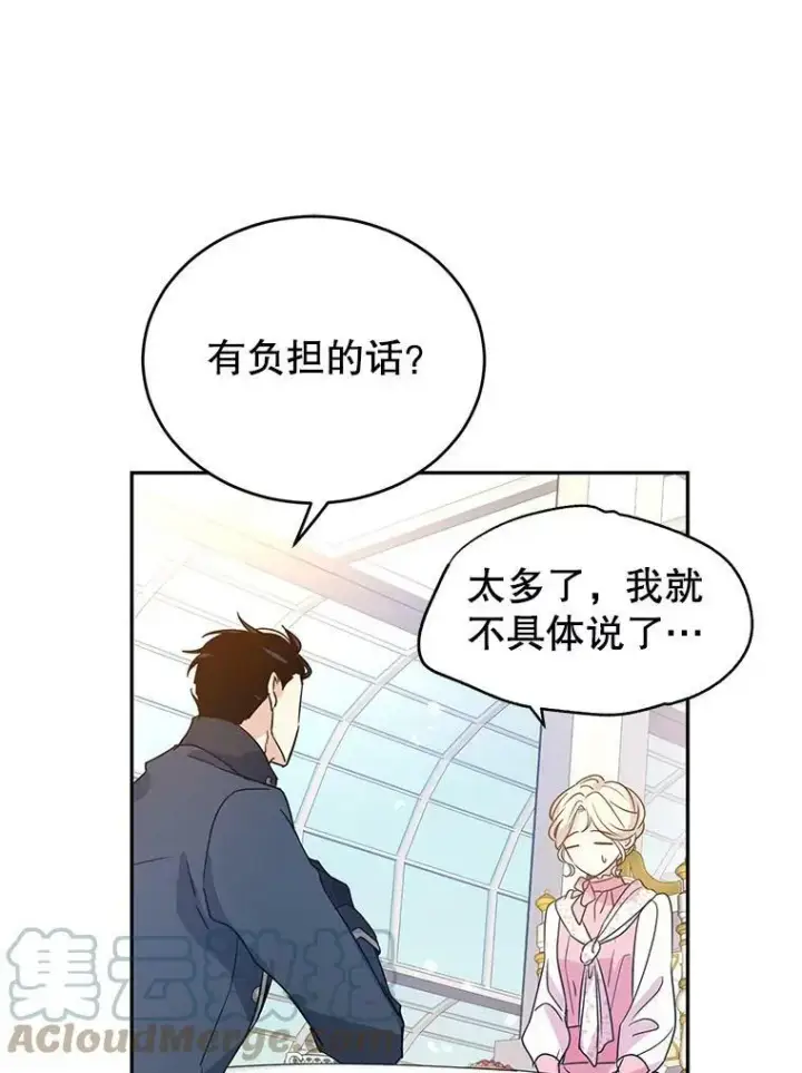 漫画《让我们转变剧情风格》26.令人误会的话第64张图