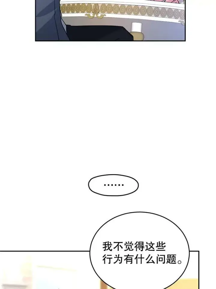 漫画《让我们转变剧情风格》26.令人误会的话第65张图