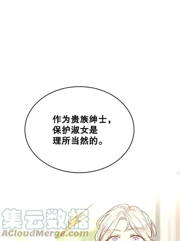 漫画《让我们转变剧情风格》26.令人误会的话第67张图