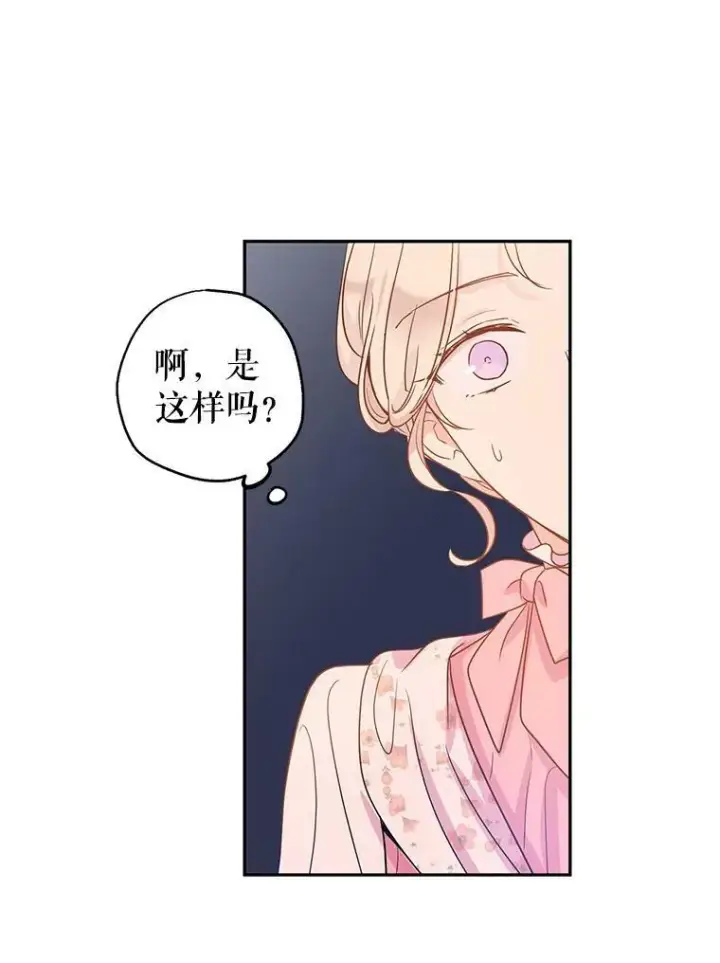 漫画《让我们转变剧情风格》26.令人误会的话第69张图