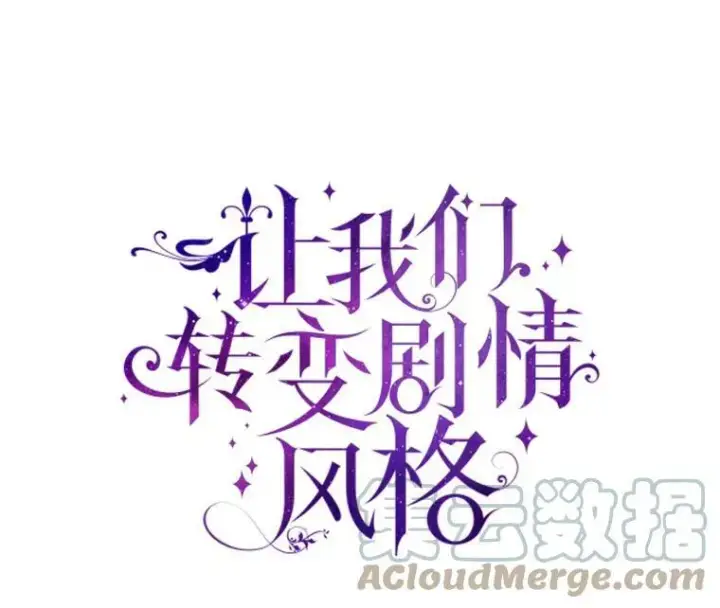 漫画《让我们转变剧情风格》26.令人误会的话第7张图