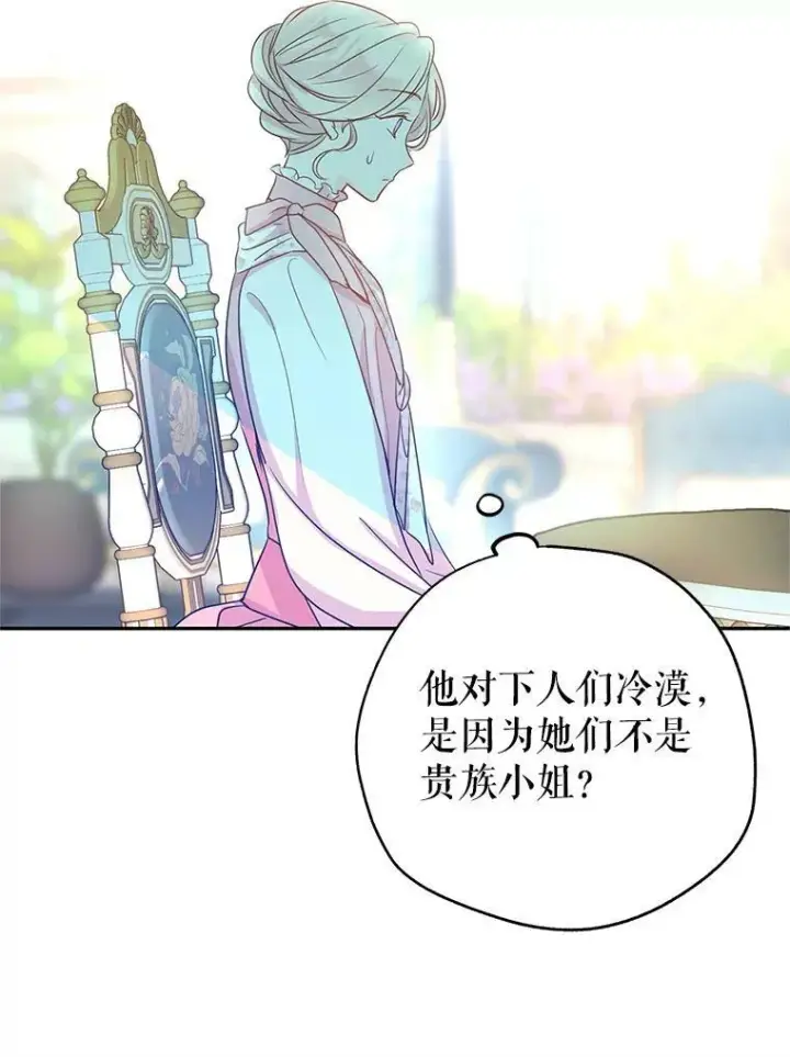 漫画《让我们转变剧情风格》26.令人误会的话第71张图