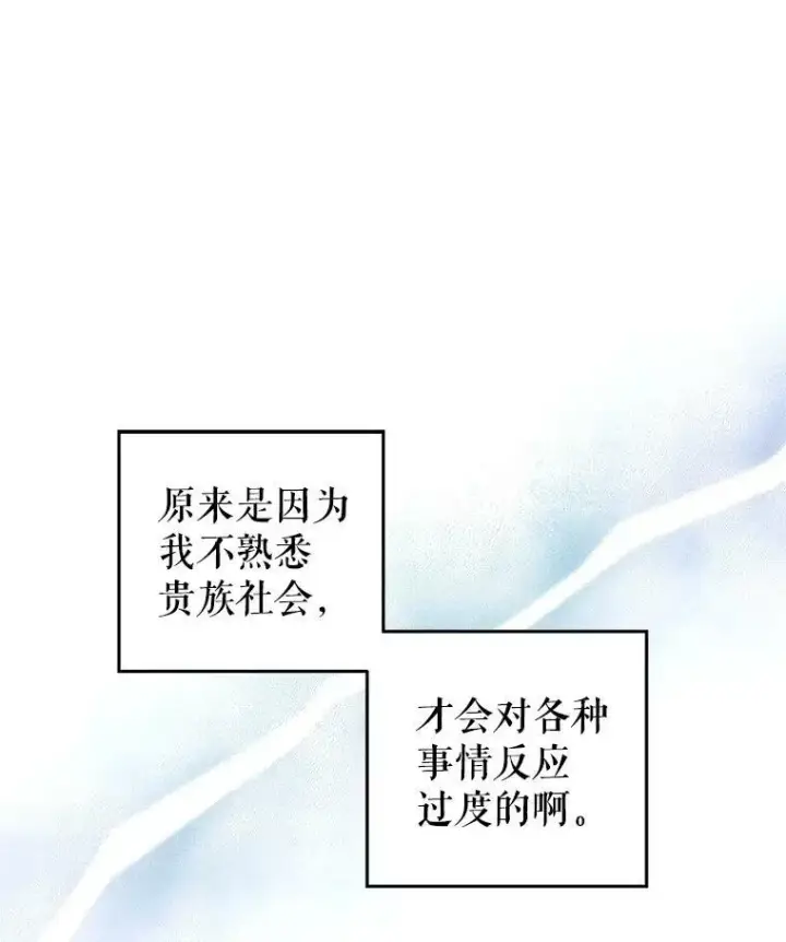漫画《让我们转变剧情风格》26.令人误会的话第72张图