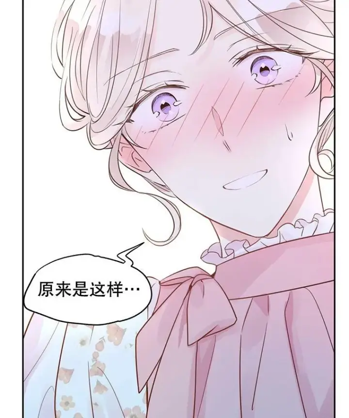 漫画《让我们转变剧情风格》26.令人误会的话第74张图