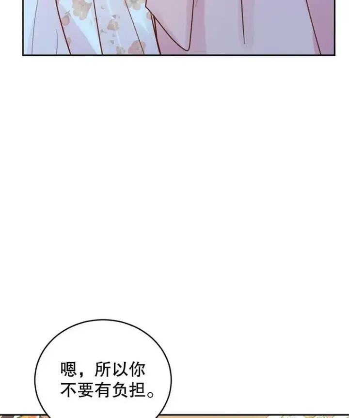 漫画《让我们转变剧情风格》26.令人误会的话第75张图