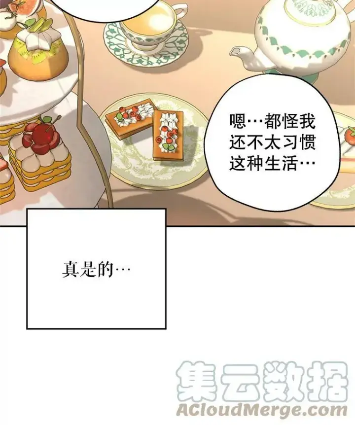 漫画《让我们转变剧情风格》26.令人误会的话第76张图