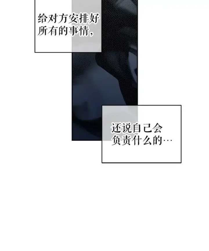 漫画《让我们转变剧情风格》26.令人误会的话第78张图