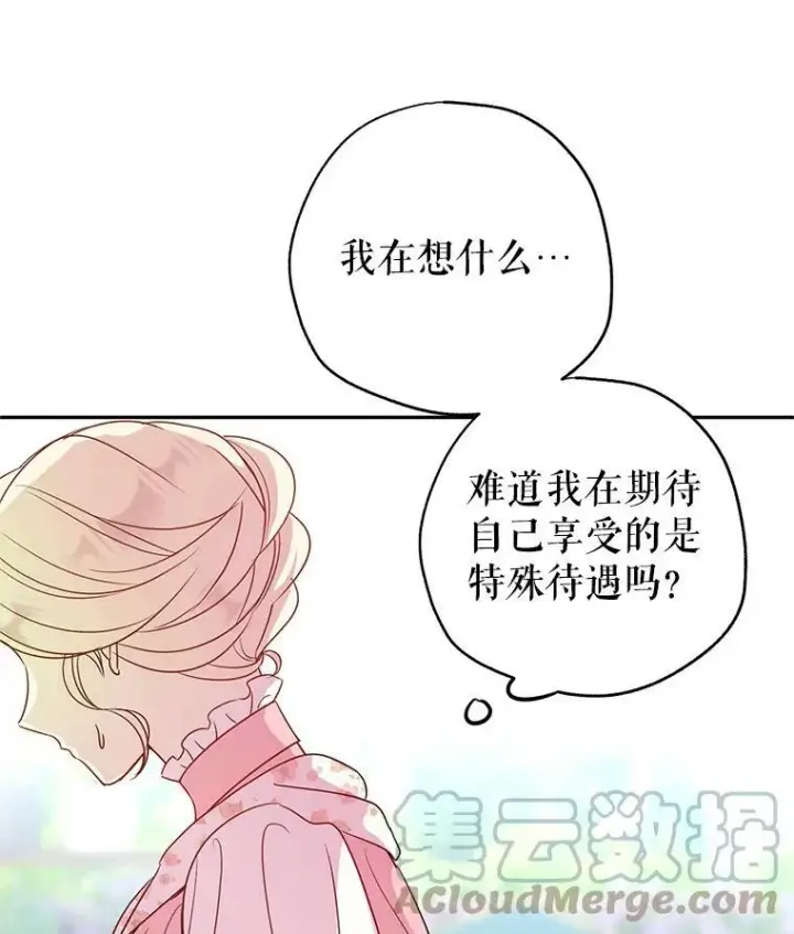 漫画《让我们转变剧情风格》26.令人误会的话第82张图
