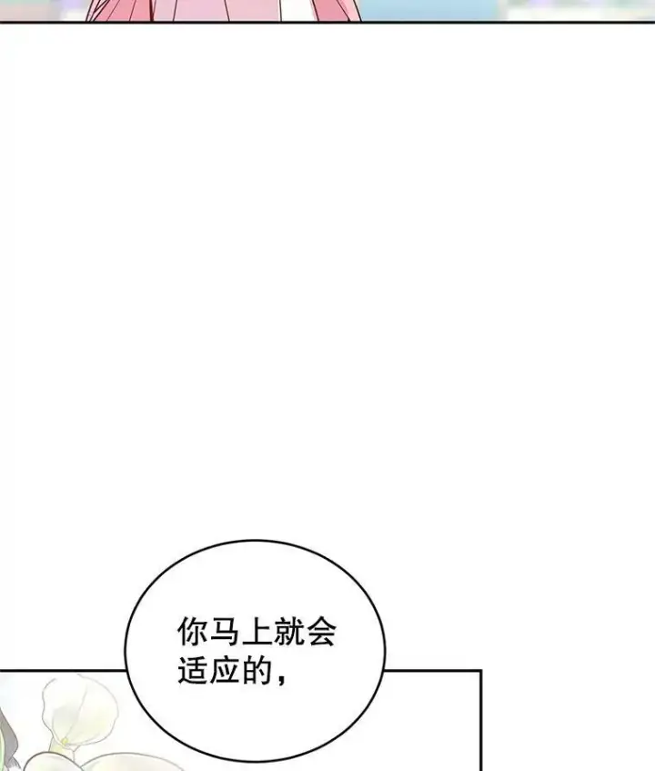 漫画《让我们转变剧情风格》26.令人误会的话第83张图