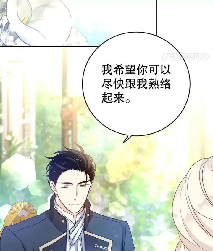 漫画《让我们转变剧情风格》26.令人误会的话第84张图