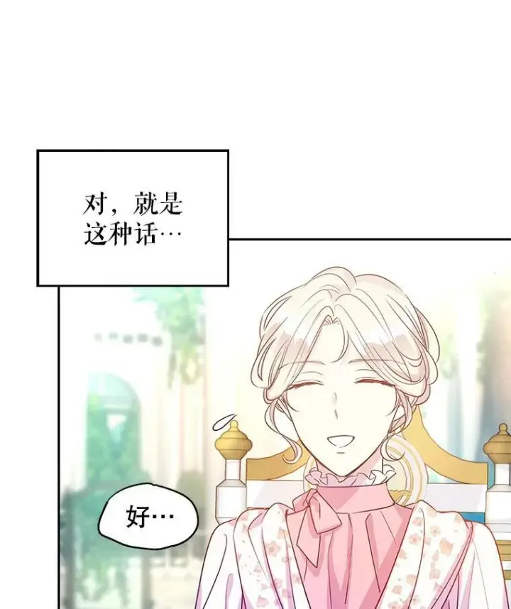 漫画《让我们转变剧情风格》26.令人误会的话第86张图