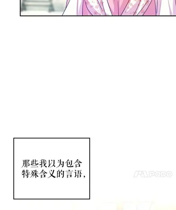 漫画《让我们转变剧情风格》26.令人误会的话第87张图