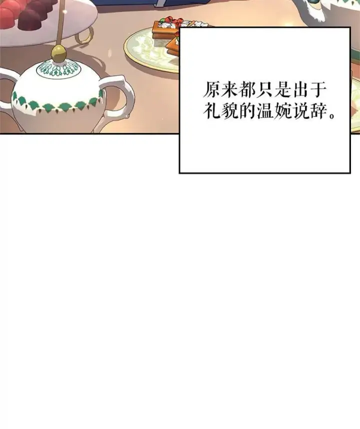 漫画《让我们转变剧情风格》26.令人误会的话第89张图