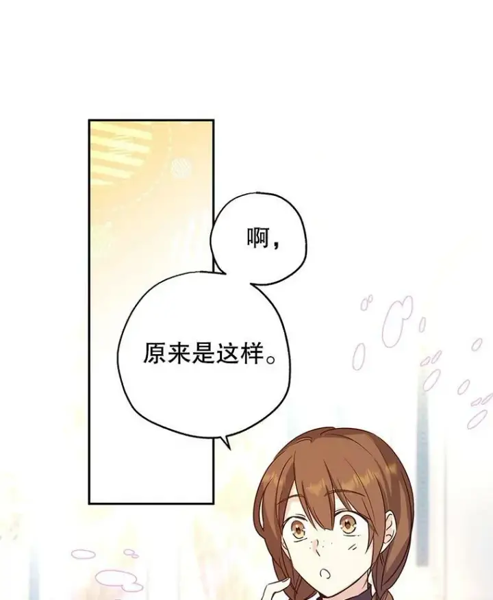 漫画《让我们转变剧情风格》26.令人误会的话第9张图